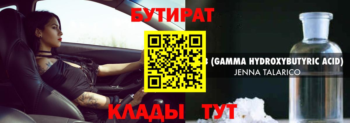 Бутират буратино Подольск