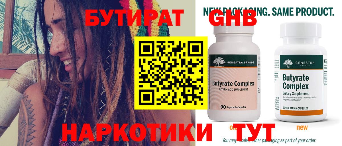 БУТИРАТ  Вход с VPN  Подольск  Бутират BDO 