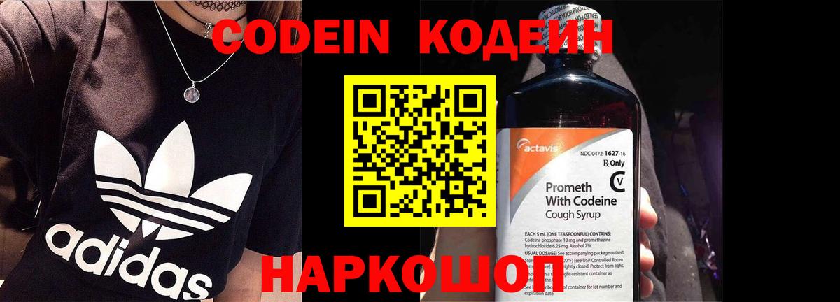Кодеиновый сироп Lean напиток Lean (лин) Подольск