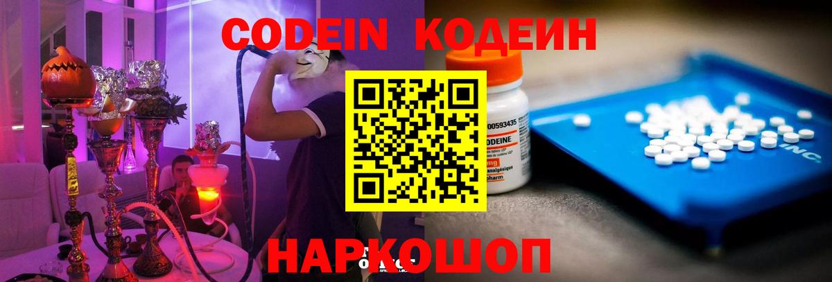 Кодеиновый сироп Lean Purple Drank  Кодеиновый сироп Lean напиток Lean (лин)  Подольск  Вход с VPN 