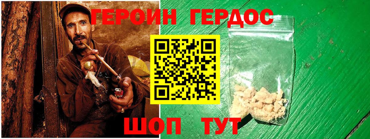 Героин гречка Подольск