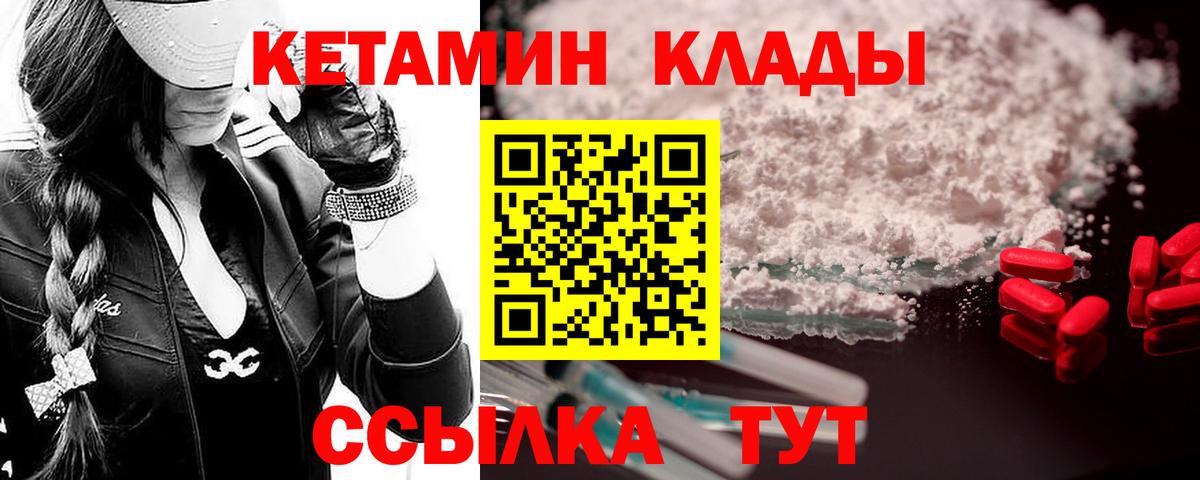КЕТАМИН VHQ  Вход с VPN  Подольск 