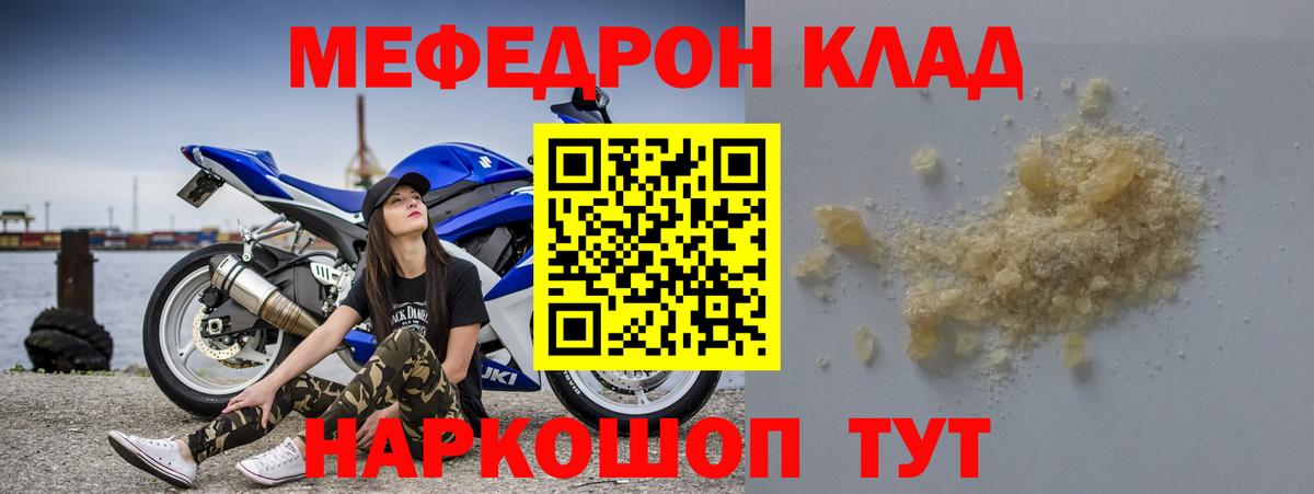 МЕФ кристаллы Подольск
