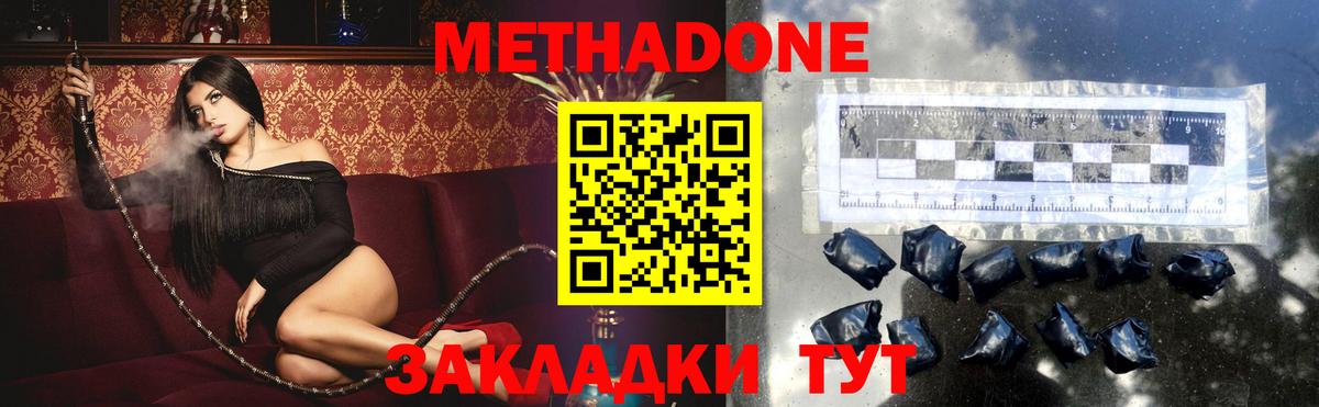 Метадон кристалл  Вход с VPN  МЕТАДОН methadone  Подольск 