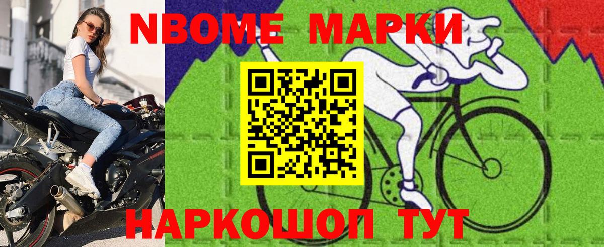 Марки 25I-NBOMe 1500мкг  Марки NBOMe  Марки 25I-NBOMe 1500мкг  Подольск  Вход с VPN 